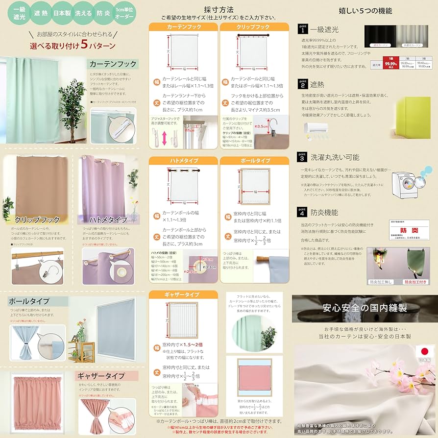 Amazon｜さくらインテリア フラットカーテン オーダーサイズ